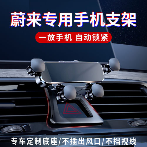 专用蔚来车载手机支架