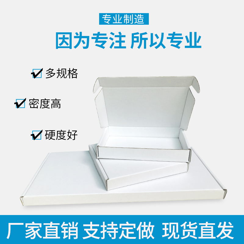 35长方形大号盒快递3层E瓦楞白色纸盒 服装包装盒打包定做飞机盒