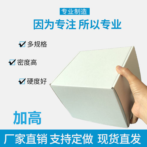 20厘米长方形加高尺寸纸盒白色包装盒子定做瓦楞飞机盒满包邮批发