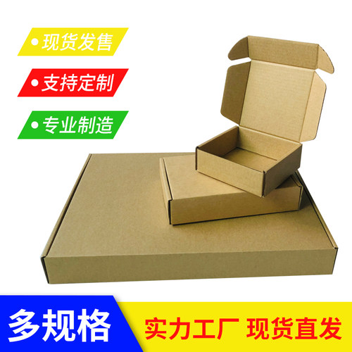 17CM长方形包装盒牛皮色瓦楞盒子打包中小纸盒方形快递定做飞机盒