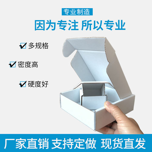 17CM长方形包装盒双面白色快递打包中号纸盒瓦楞盒子飞机盒