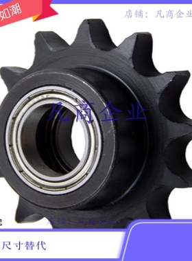 DRC80-9-15 DRC80-10-17 DRC80-11-20 链轮惰轮