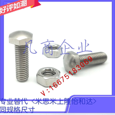 不锈钢粗牙定位螺栓4.8