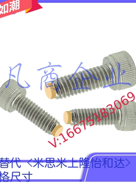 CBCPS3/4/5/6/8-10/15/20杯头型不锈钢内六角止动铜头螺栓型