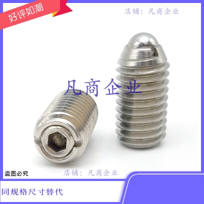 304可调负载型球头柱塞BPCF/NPCF 8/10/12玻珠定位锁紧螺丝