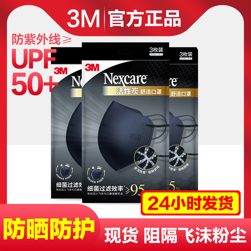3M口罩耐适康舒适款