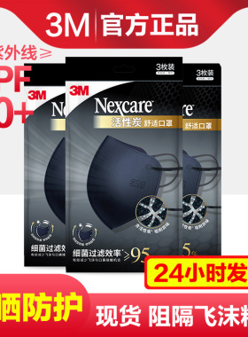 【明星同款】3M耐适康一次性舒适活性炭黑色口罩防异味透气3D口罩