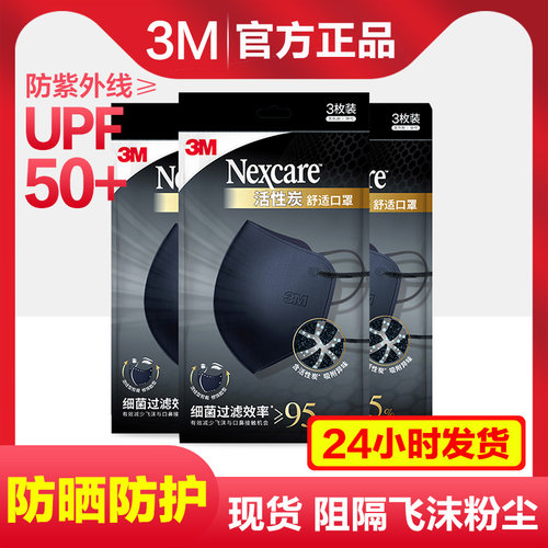 3M口罩耐适康舒适款
