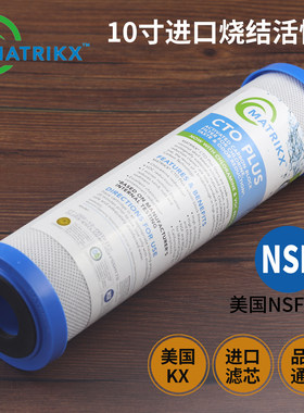 美国kx进口净水器滤芯10寸烧结