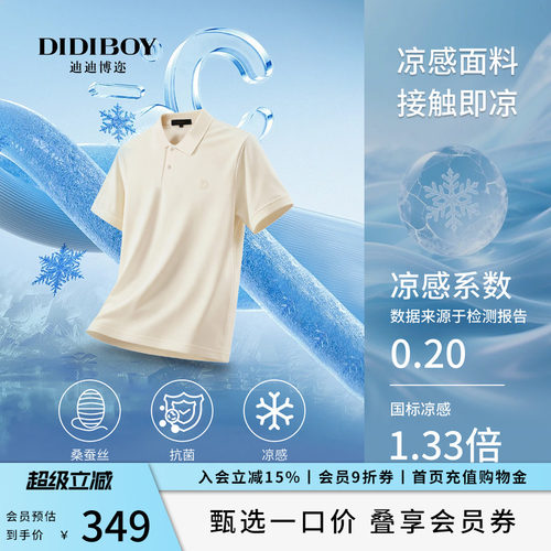 【桑蚕丝丨凉感抑菌】DIDIBOY2026夏季新款纯色高端翻领T恤polo衫