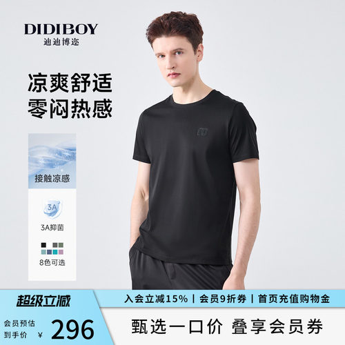 DIDIBOY百搭圆领凉感抑菌短袖T恤