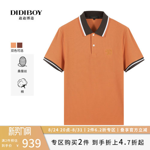 【含桑蚕丝】DIDIBOY2026夏季新款撞色翻领T恤棉质亲肤短袖polo衫