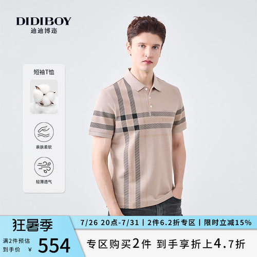 【10%桑蚕丝】DIDIBOY迪迪博迩夏季POLO衫翻领舒适条纹短袖T恤男