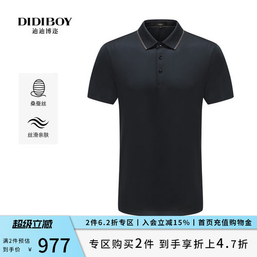 【62%桑蚕丝】DIDIBOY夏季款男士高端商务短袖polo衫夏天亲肤T恤