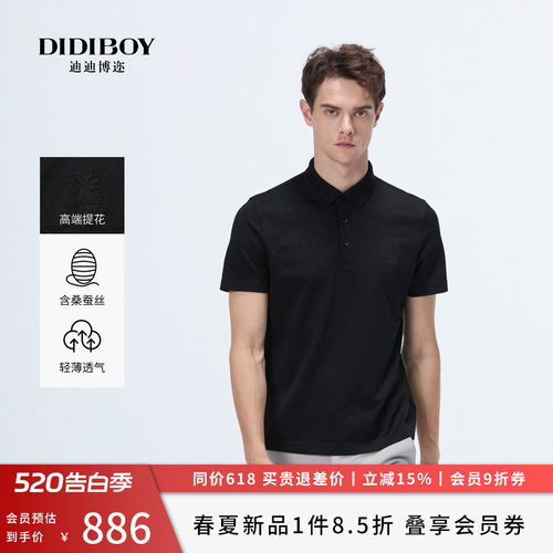 【含桑蚕丝】DIDIBOY2026夏季新款黑色高端提花翻领T恤男士polo衫