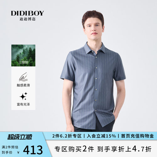 【三醋酸】DIDIBOY高端舒适短袖衬衫春夏季男士竖条纹显瘦衬衣服