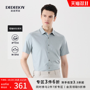 舒适纯色衬衣商务气质男装 DIDIBOY迪迪博迩短袖 春夏季 男士 衬衫