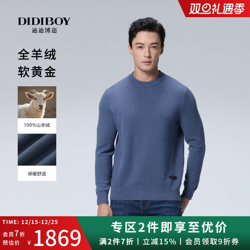 【100%羊绒】DIDIBOY2025年冬季新款高端轻奢保暖内搭蓝色毛衣男