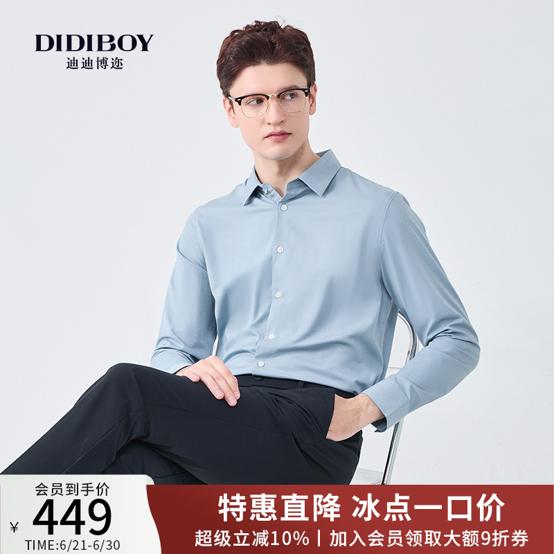 【暗纹提花】DIDIBOY春夏季男士商务品牌衬衣易打理高端长袖衬衫