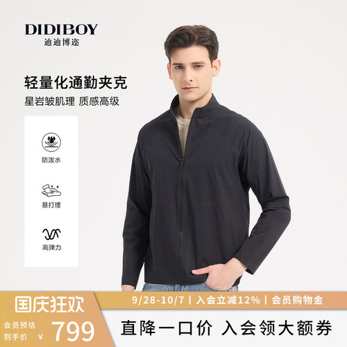 【轻薄防泼水】DIDIBOY春秋季款立领黑色高弹力夹克男士通勤外套