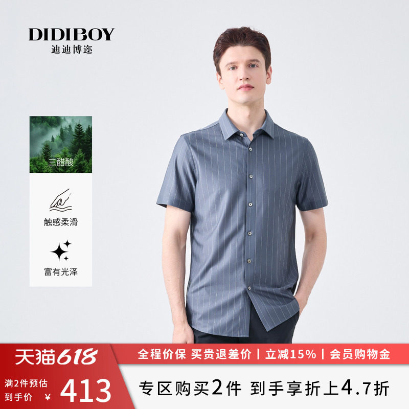【三醋酸】DIDIBOY高端舒适短袖衬衫春夏季男士竖条纹显瘦衬衣服