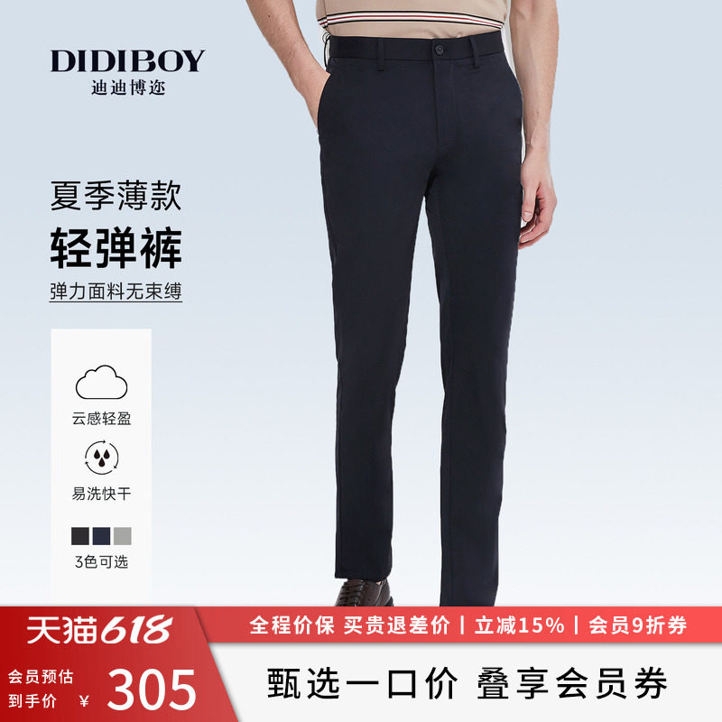 【轻薄弹力】DIDIBOY藏青色休闲裤男士春夏季商务直筒高端长裤子