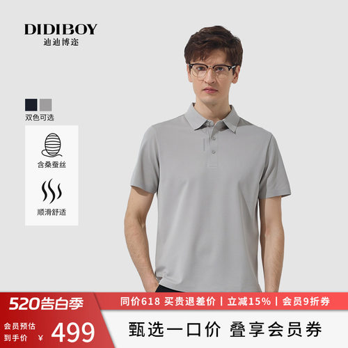 【含桑蚕丝】DIDIBOY迪迪博迩2026夏季新款纯色翻领T恤短袖polo衫