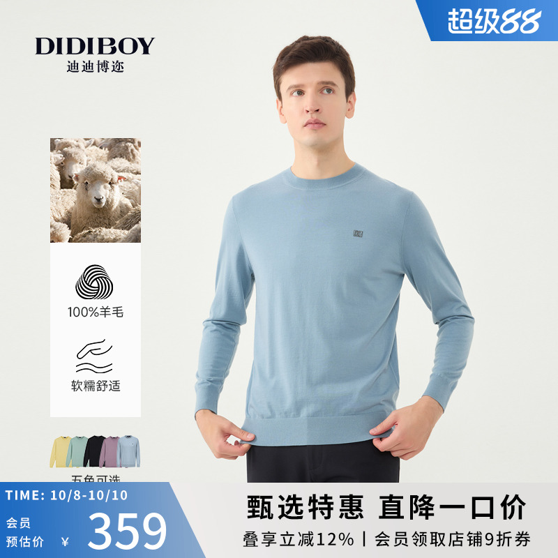 【100%纯羊毛衫】DIDIBOY秋冬季款薄款内搭圆领蓝色商务男士毛衣