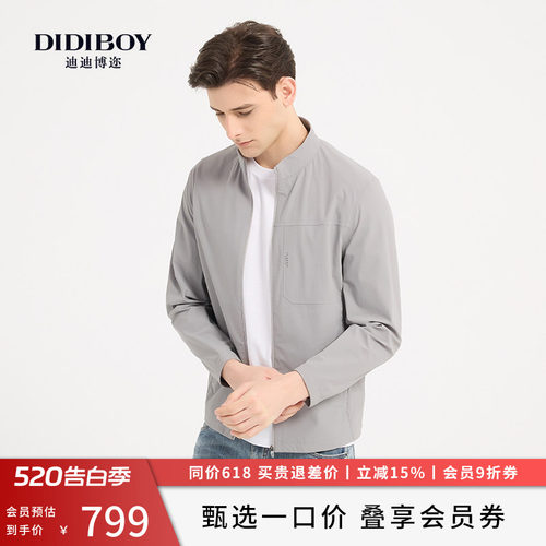 【零压轻弹】DIDIBOY春夏季轻薄款易打理简约立领男士夹克外套
