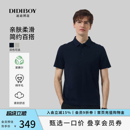 【亲肤柔滑】DIDIBOY2026夏季新款莱赛尔羊毛翻领T恤短袖polo衫男