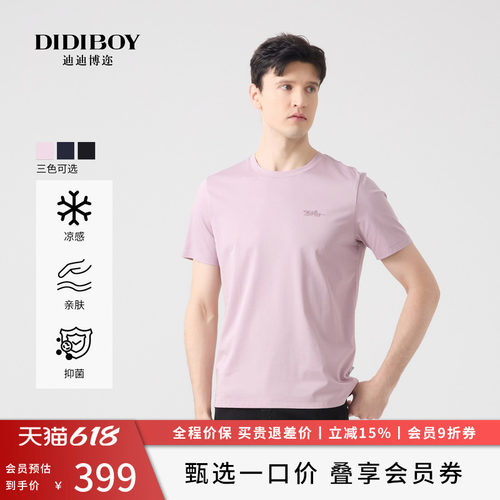 【凉感抑菌】DIDIBOY夏季款休闲粉色圆领男士短袖T恤时尚夏天衣服