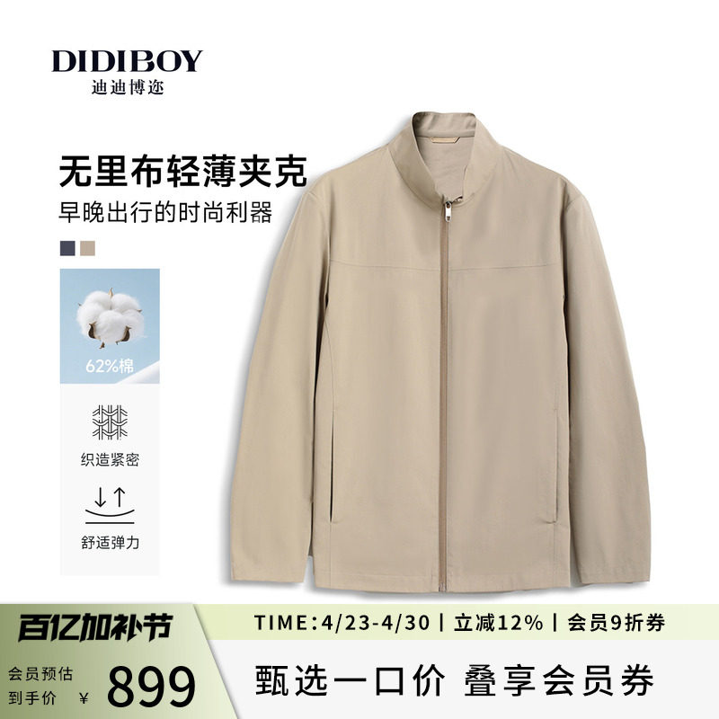 DIDIBOY迪迪博迩春季棉质卡其色挺括立领简约男士夹克轻薄款外套
