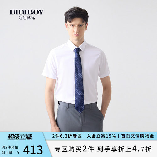 DIDIBOY迪迪博迩夏季款纯白色商务男士职业正装衬衫通勤短袖衬衣