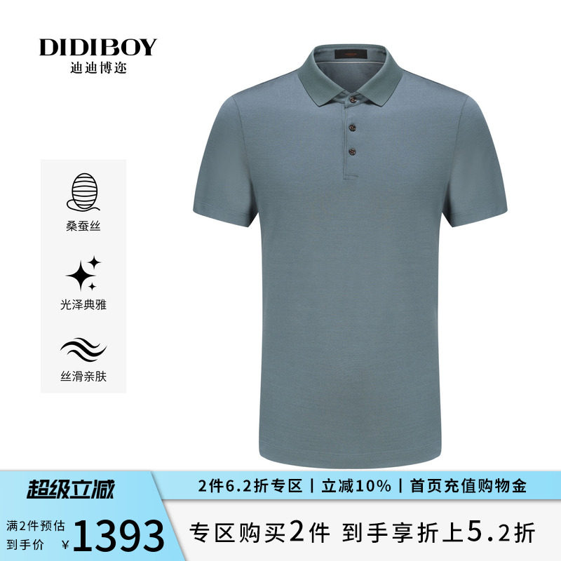 【87%桑蚕丝】DIDIBOY夏季款男士高端商务亲肤翻领polo衫短袖T恤