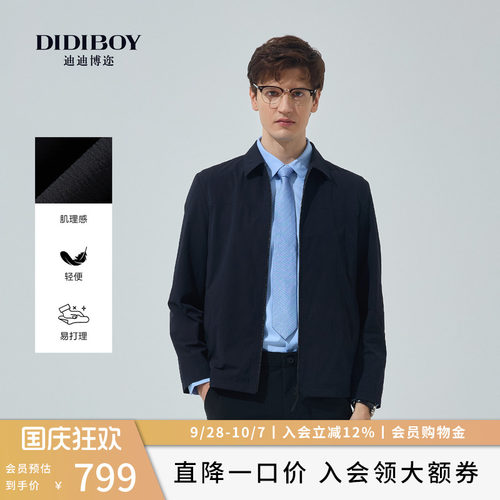 DIDIBOY迪迪博迩秋季轻薄款弹力藏青色翻领商务行政夹克男士外套