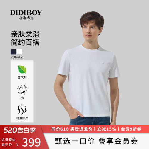 【顺滑舒适】DIDIBOY2026夏季新款棉莫代尔亲肤纯白色圆领短袖T恤