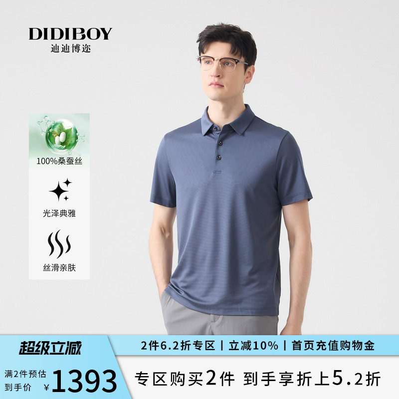 【100%桑蚕丝】DIDIBOY夏季款男士高端轻奢商务纯色T恤短袖polo衫