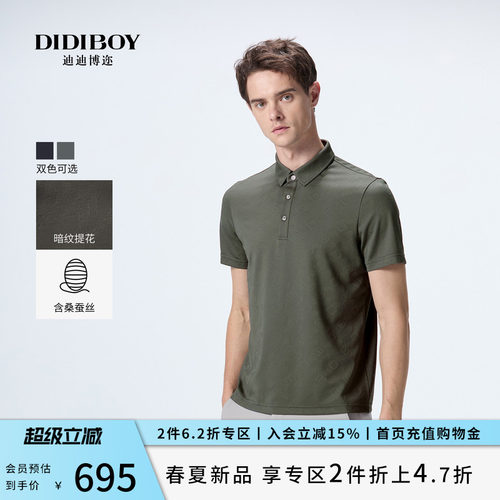 【含桑蚕丝】DIDIBOY2026夏季新款男士翻领高端提花T恤短袖polo衫