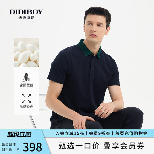 【6%桑蚕丝】DIDIBOY春夏季款男士撞色翻领藏青色短袖polo衫T恤
