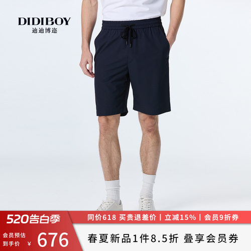 【抗菌凉感】DIDIBOY2026夏季新款弹力抽绳腰五分裤藏青色短裤男