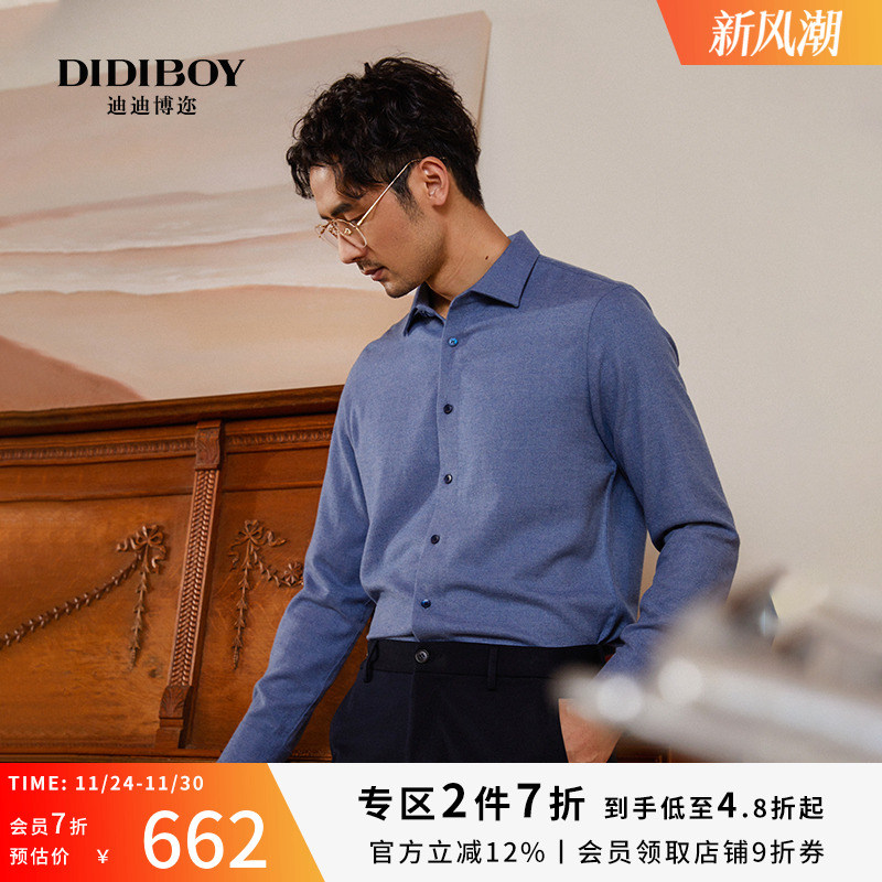 DIDIBOY迪迪博迩秋冬季柔软厚款衬衣中年男士商务西装长袖衬衫