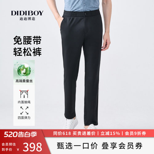 【免腰带轻松裤】DIDIBOY春夏季男士薄款松紧腰四面弹力休闲裤子
