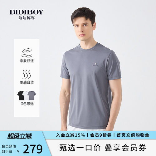 DIDIBOY迪迪博迩夏季纯色百搭顺滑舒适弹力圆领短袖T恤衫夏天男装