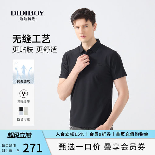 【无缝工艺】DIDIBOY夏季款翻领商务纯色百搭弹力短袖polo衫T恤男