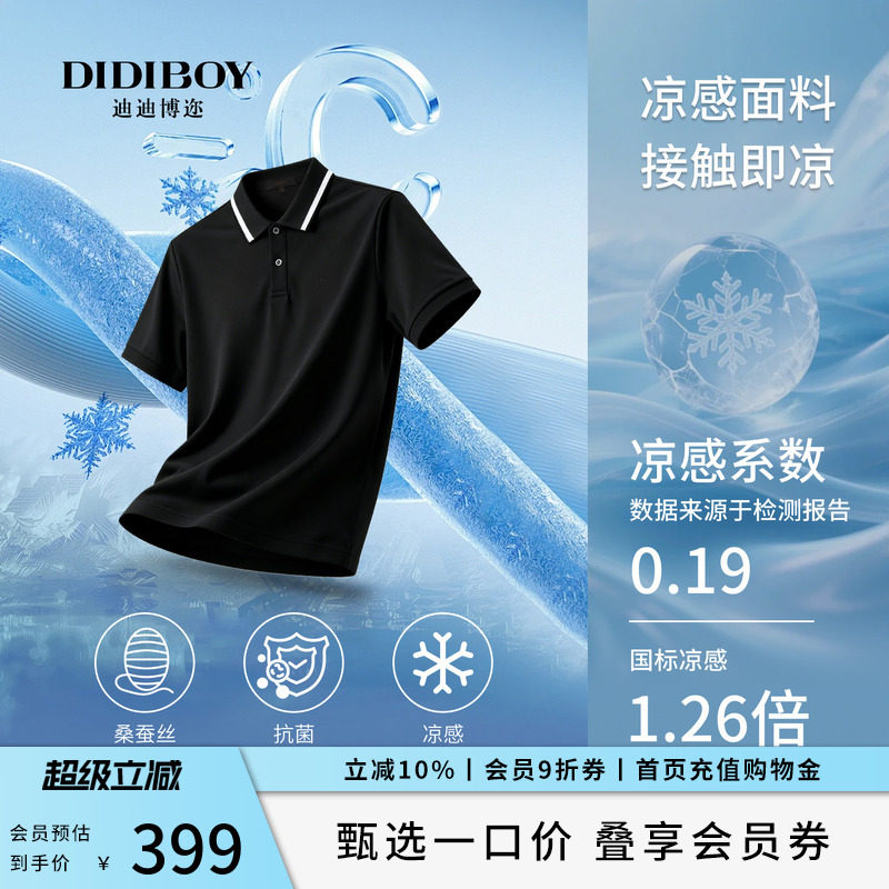 【父亲节礼物】DIDIBOY凉感抗菌桑蚕丝翻领黑色短袖polo衫男士T恤
