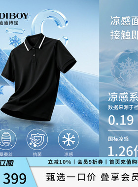 【凉感抑菌】DIDIBOY2026夏季款桑蚕丝翻领黑色短袖polo衫男士T恤