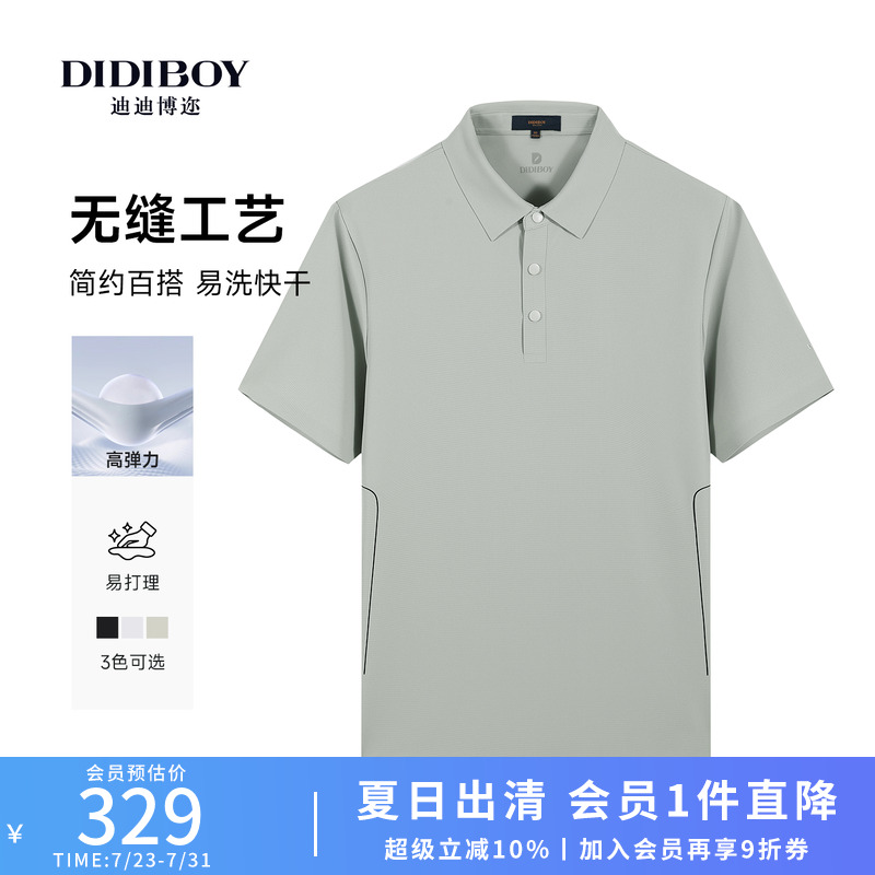 【无缝科技】DIDIBOY2025夏季新款男士通勤T恤运动纯色短袖polo衫