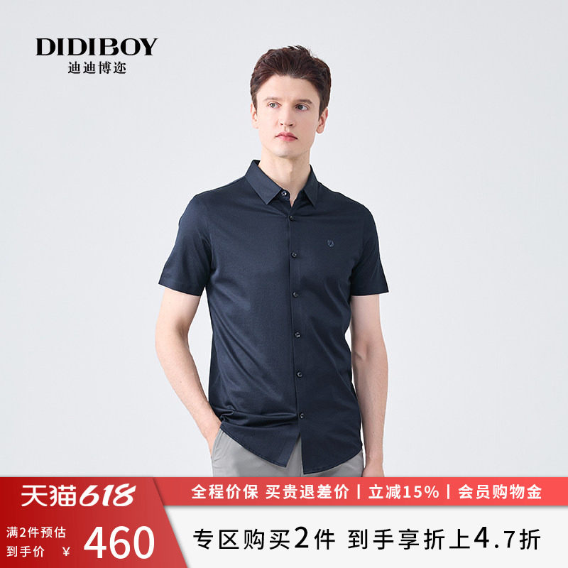 【顺滑舒适】DIDIBOY迪迪博迩商务男士夏季斜纹衬衫式短袖T恤衫