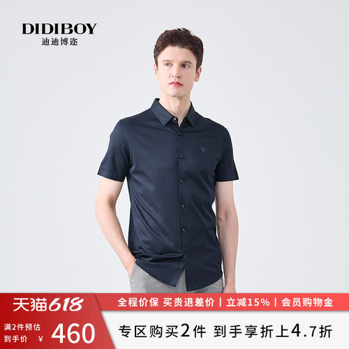 【顺滑舒适】DIDIBOY迪迪博迩商务男士夏季斜纹衬衫式短袖T恤衫
