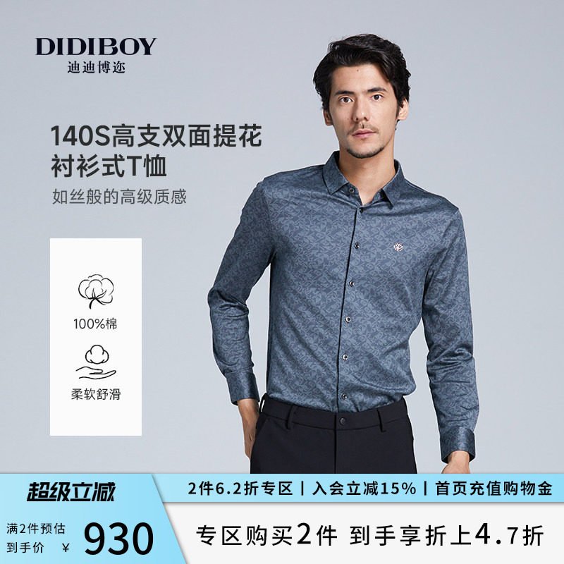 【100%棉】DIDIBOY迪迪博迩秋季款时尚印花潮流男士纯棉长袖衬衫